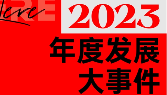 揭曉！奧特朗博電梯2023年度發(fā)展大事件！